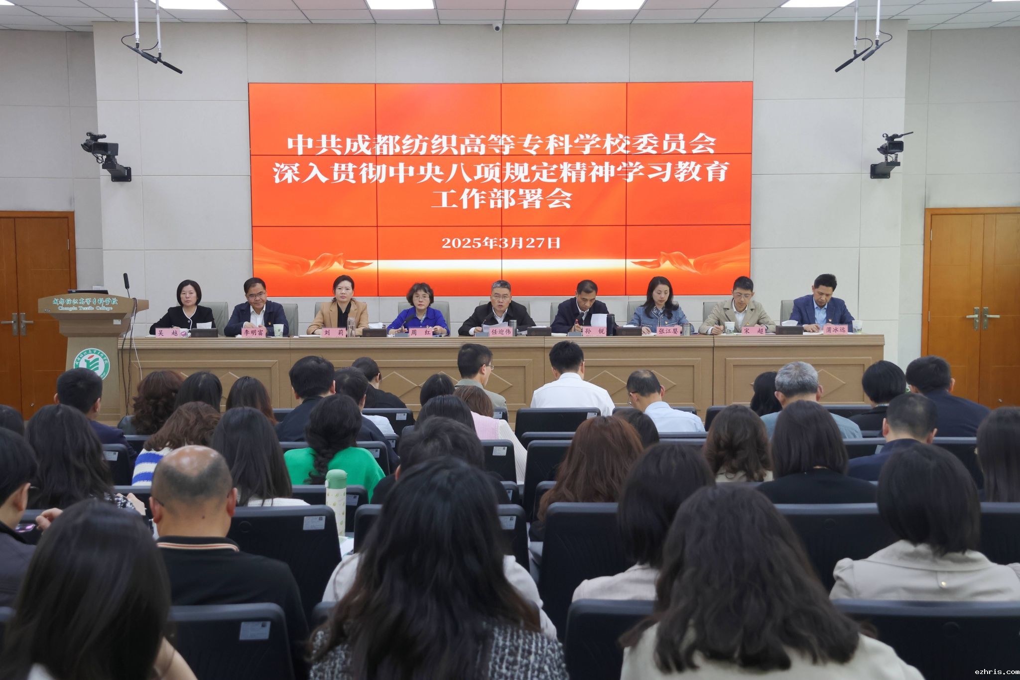 学校党委召开深入贯彻中央八项规定精神学习教育工作部署会