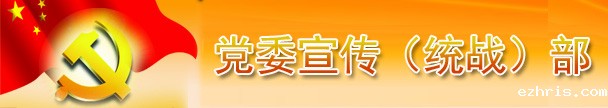 宣传部